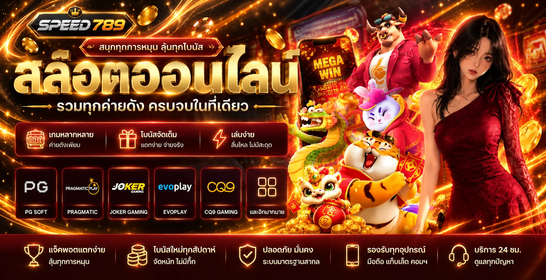 ภาพสล็อตออนไลน์ SPEED789 และตัวละครเกม PG Soft